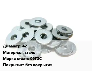 Шайба 42 сталь Сталь: 09Г2С без покрытия